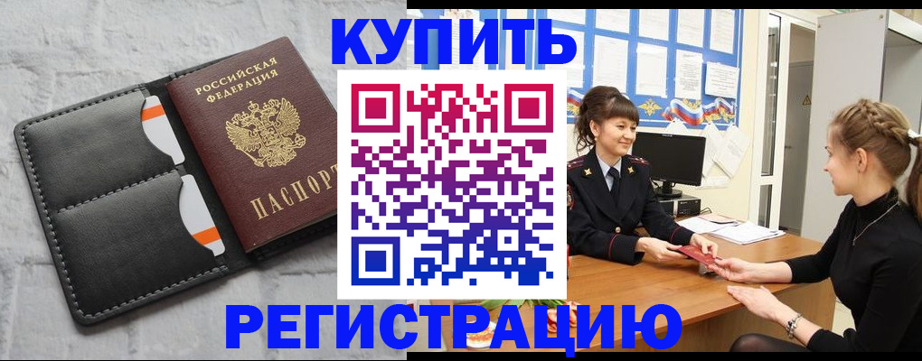 прописка законно в Хилке