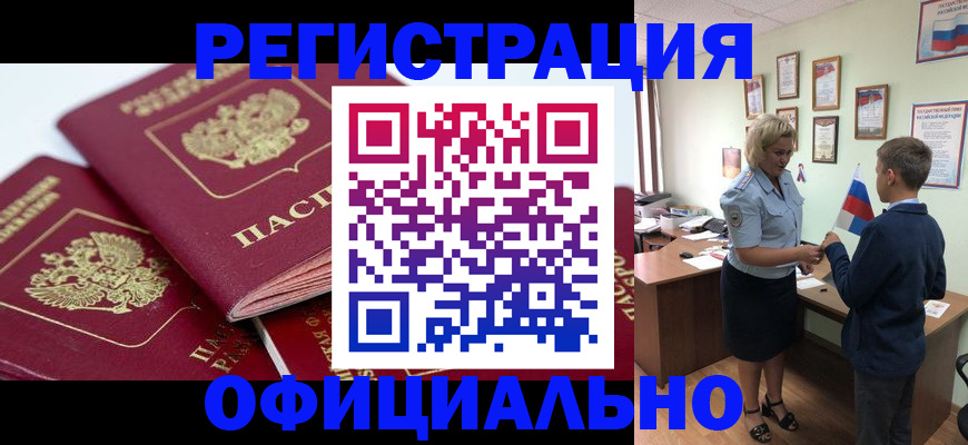 прописка для школы в Хилке