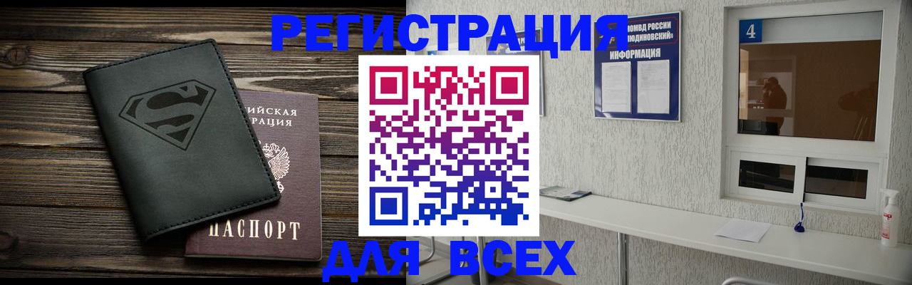 прописка для школы в Хилке