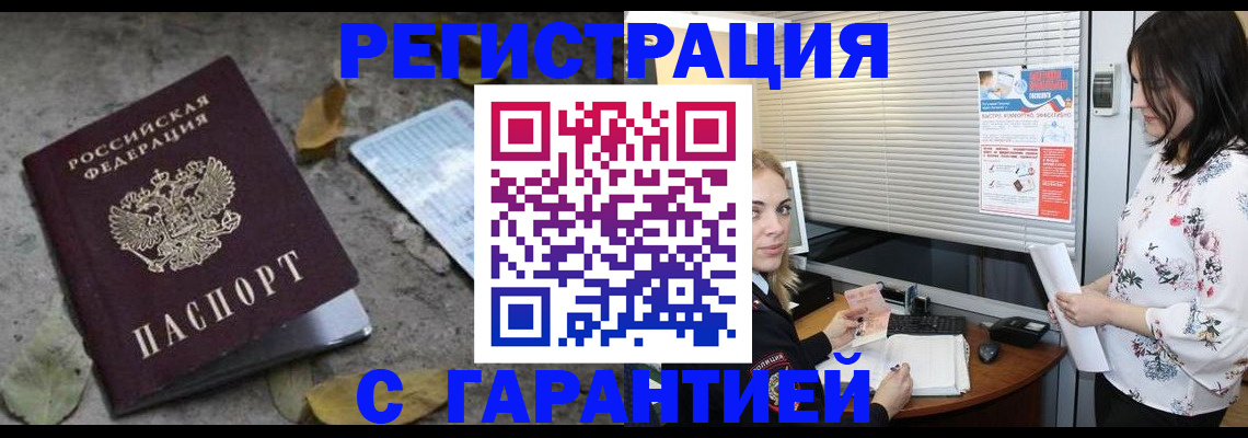 временная регистрация в Хилке